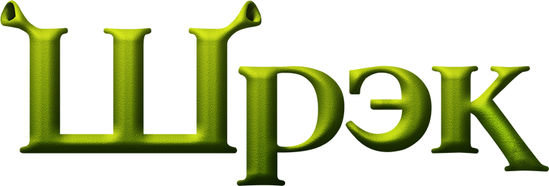 Шрэк logo